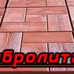 Вибролитье